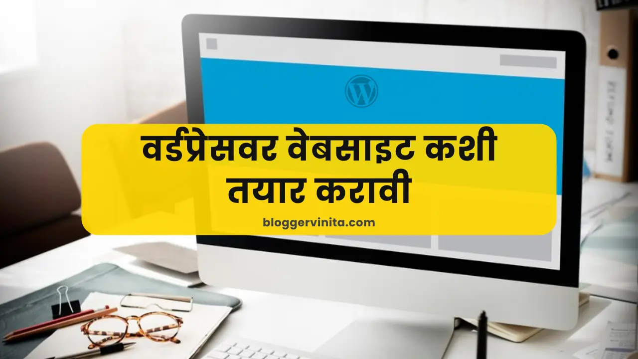 How to Create Website in Marathi 2024