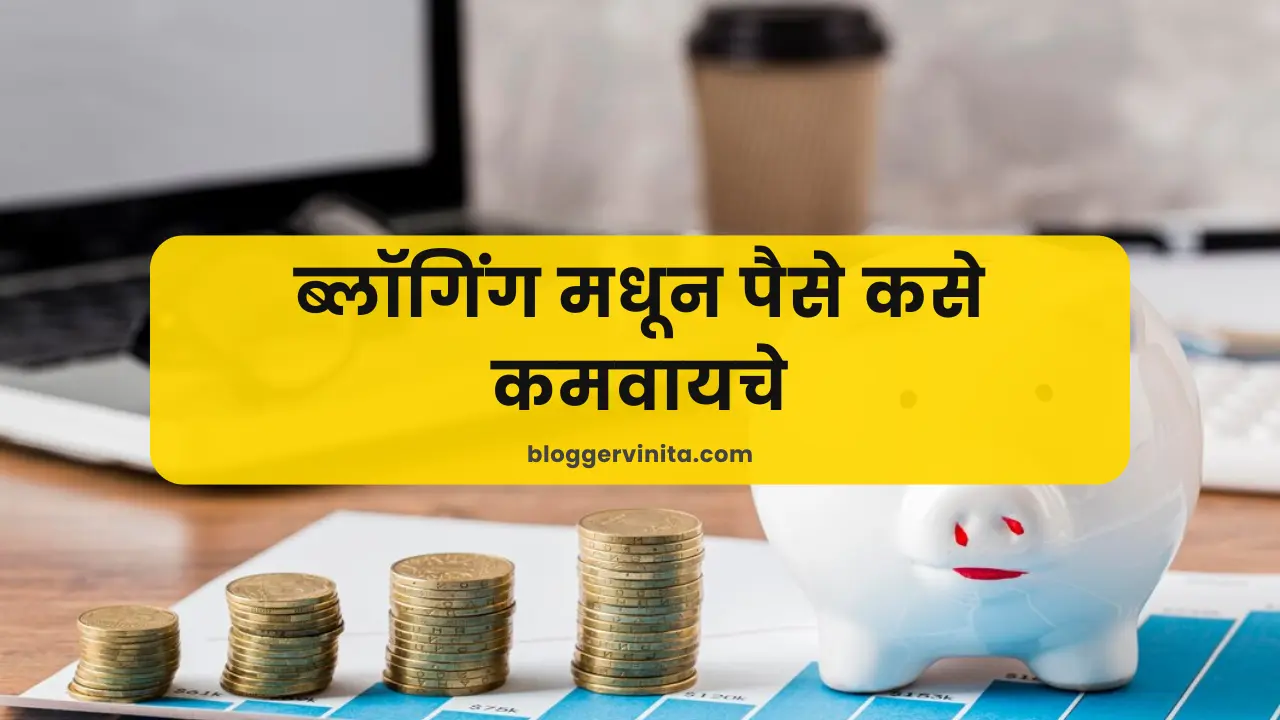 How to Earn Money From Blogging in Marathi