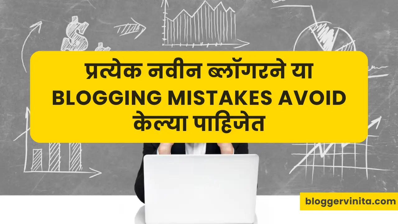 Blogging Mistakes Avoid