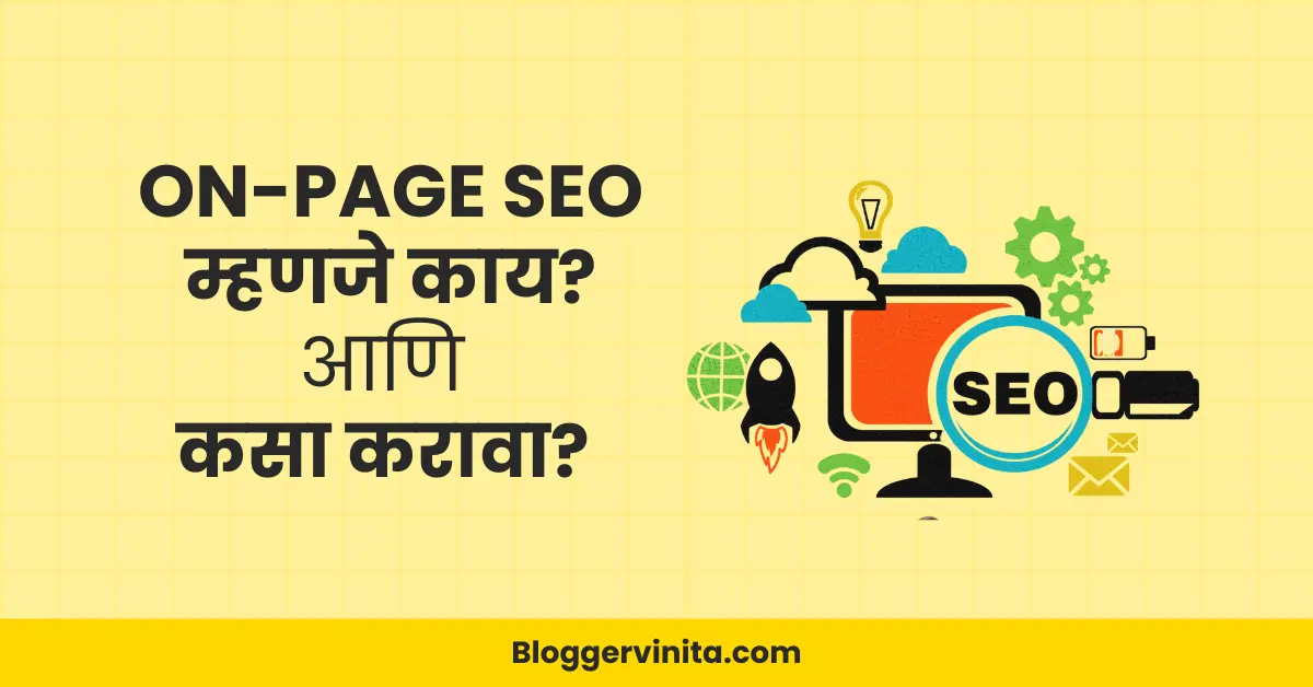 What is On-Page SEO in Marathi