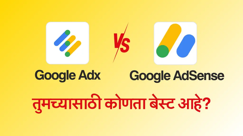 Google AdX vs Google Adsense in Marathi