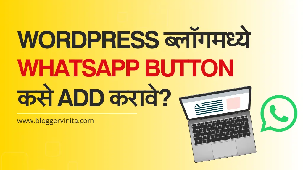 How to Add WhatsApp Button On WordPress Website in Marathi