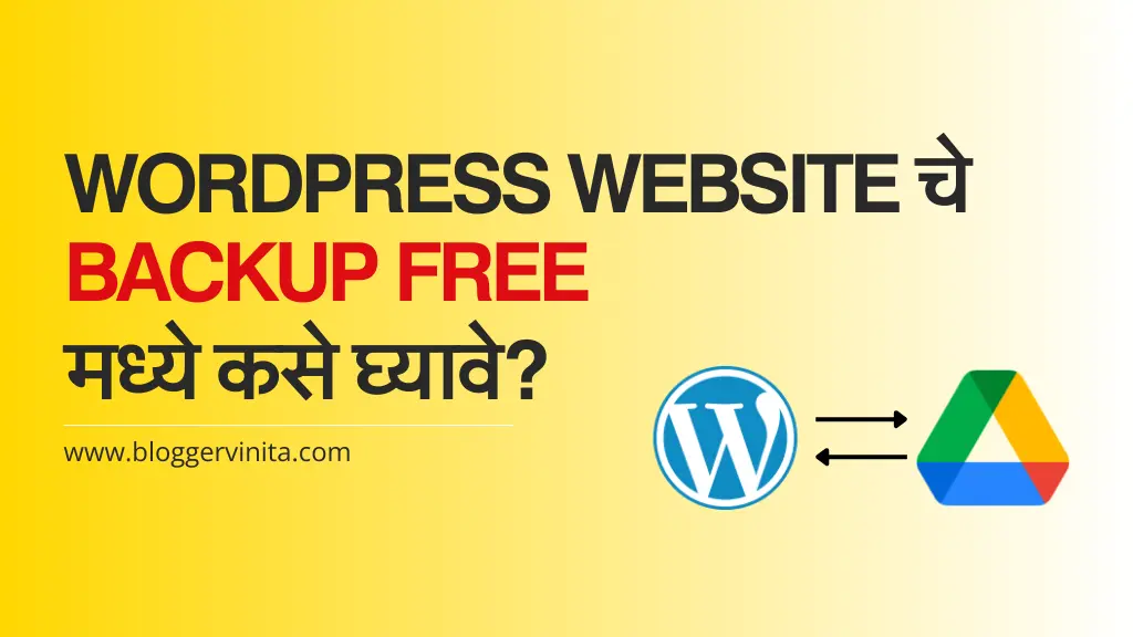 How to Backup WordPress Website for Free in Marathi