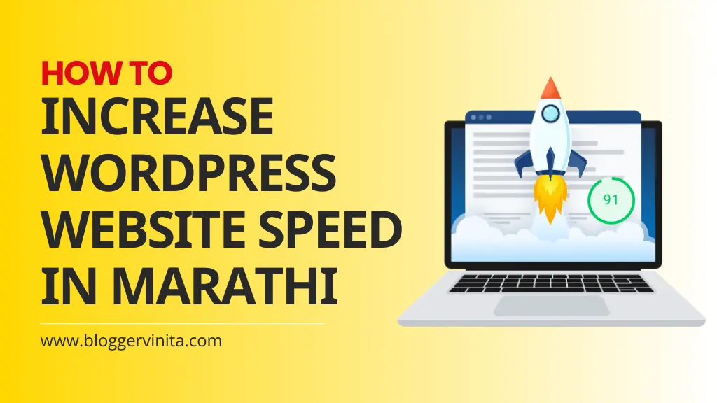 How to Increase WordPress Website Speed in Marathi