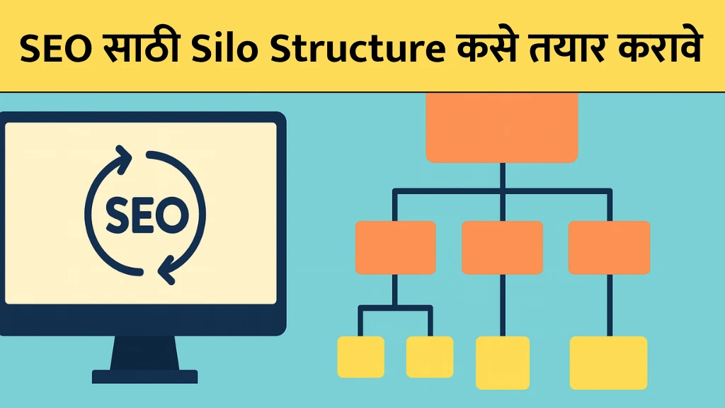 Silo Structure in Marathi
