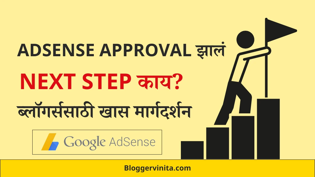 AdSense Approval Next Steps